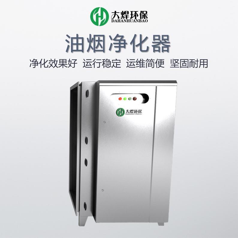 高压静电油烟净化器广州商用饭店厨房食堂餐饮油烟油雾空气净化器