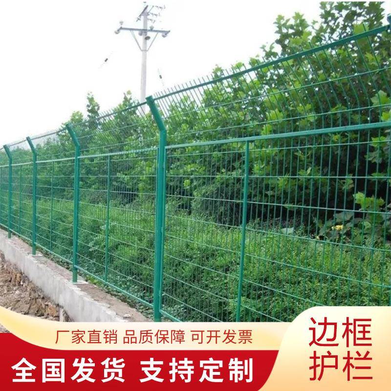 框架护栏网高速公路护栏网防护网光伏边框果园圈地隔离栅栏围栏网