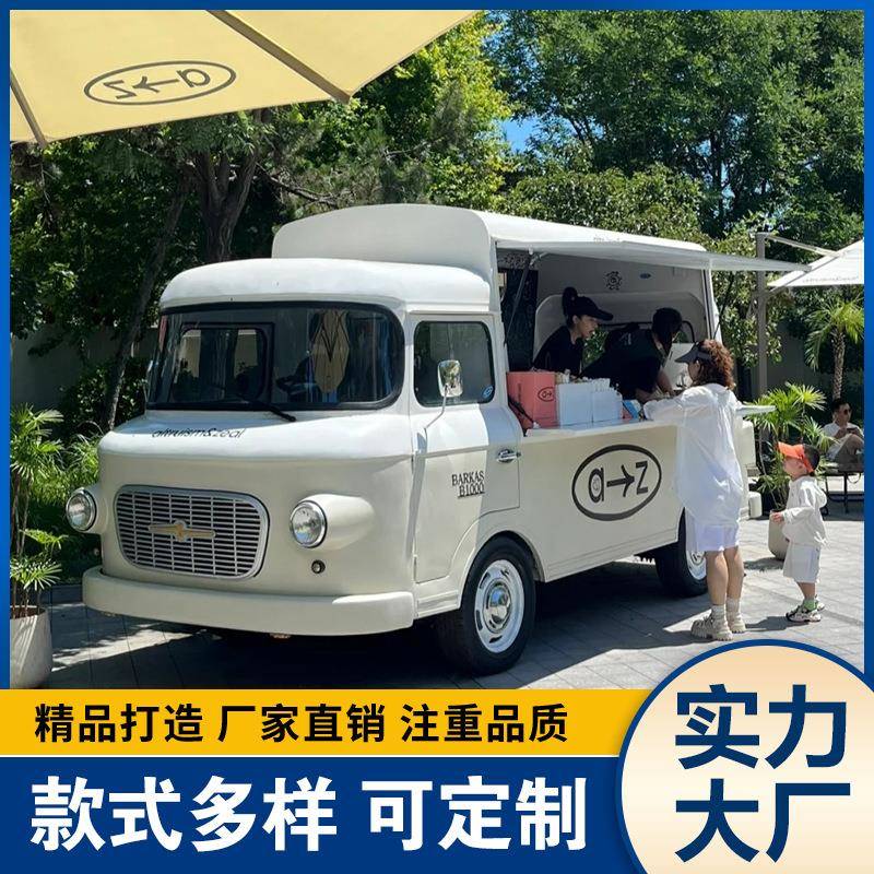 网红复古异形大众奶茶冰淇淋咖啡售货多功能餐车商用流动小吃摆摊