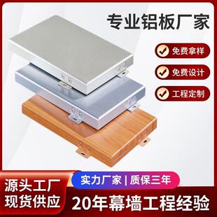 氟碳喷涂铝单板雨棚冲孔建筑造型装饰门头吊顶外墙氟碳漆铝单板