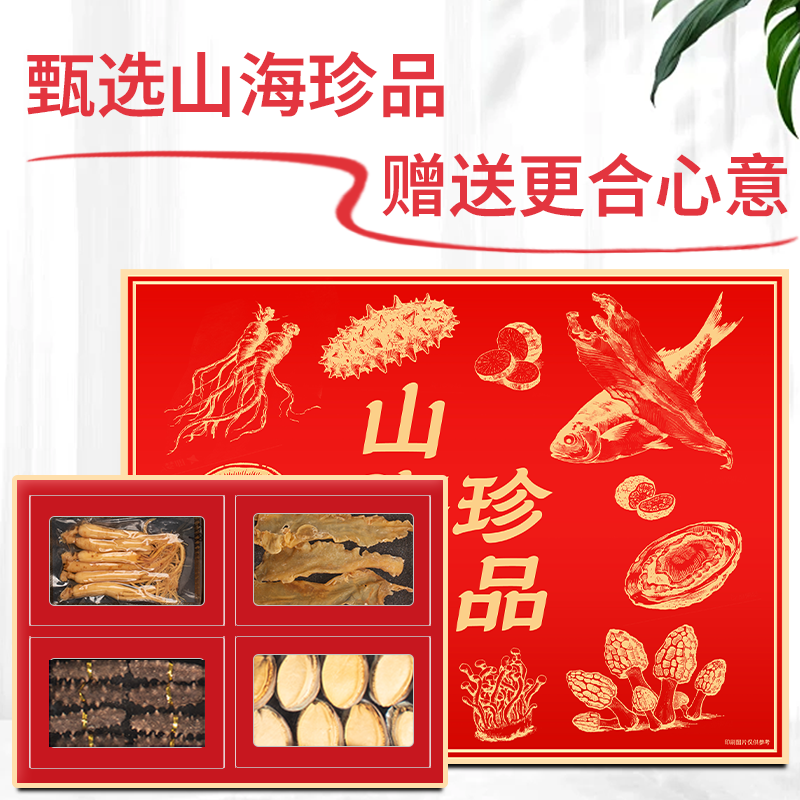 年货送礼海参鲍鱼礼盒节日长辈滋补过年送父母见家长送领导礼物,水产肉类/新鲜蔬果/熟食,海参,淘宝优惠券,粉丝福利购,淘宝优惠卷