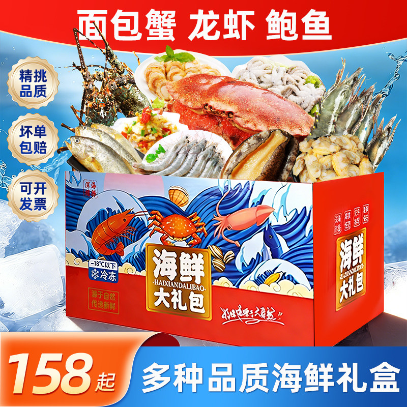 海鲜礼盒面包蟹小青龙年夜饭礼盒冷冻水产套餐中秋福利送礼节日,水产肉类/新鲜蔬果/熟食,海鲜水产礼盒套装,淘宝优惠券,粉丝福利购,淘宝优惠卷