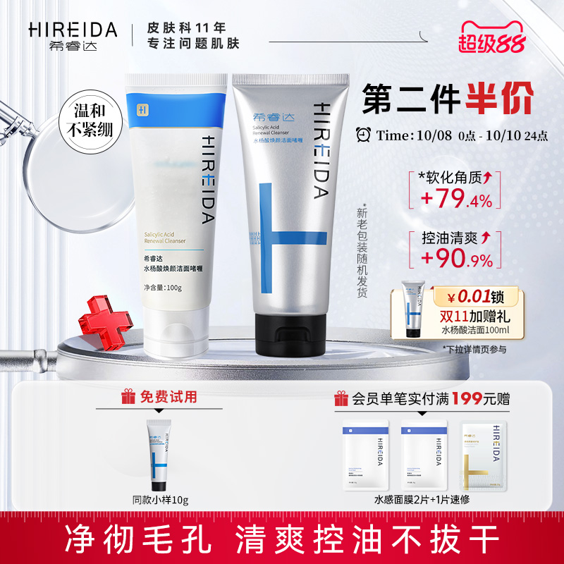 希睿达水杨酸洁面啫喱女控油保湿学生去角质清洁卸妆洗面奶男100g