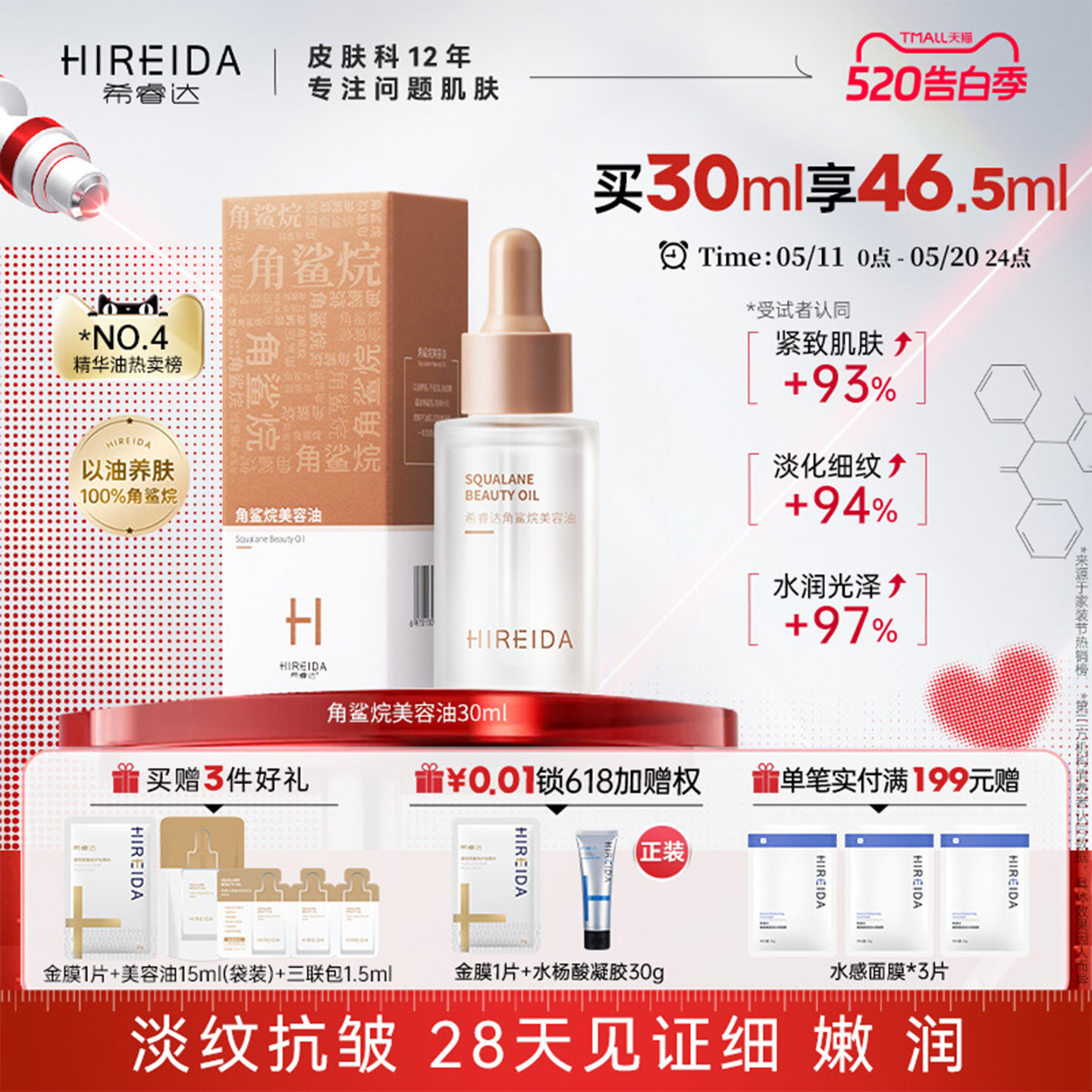 希睿达角鲨烷油3代精纯美容油修护精华油紧致抗皱滋养保湿舒缓女