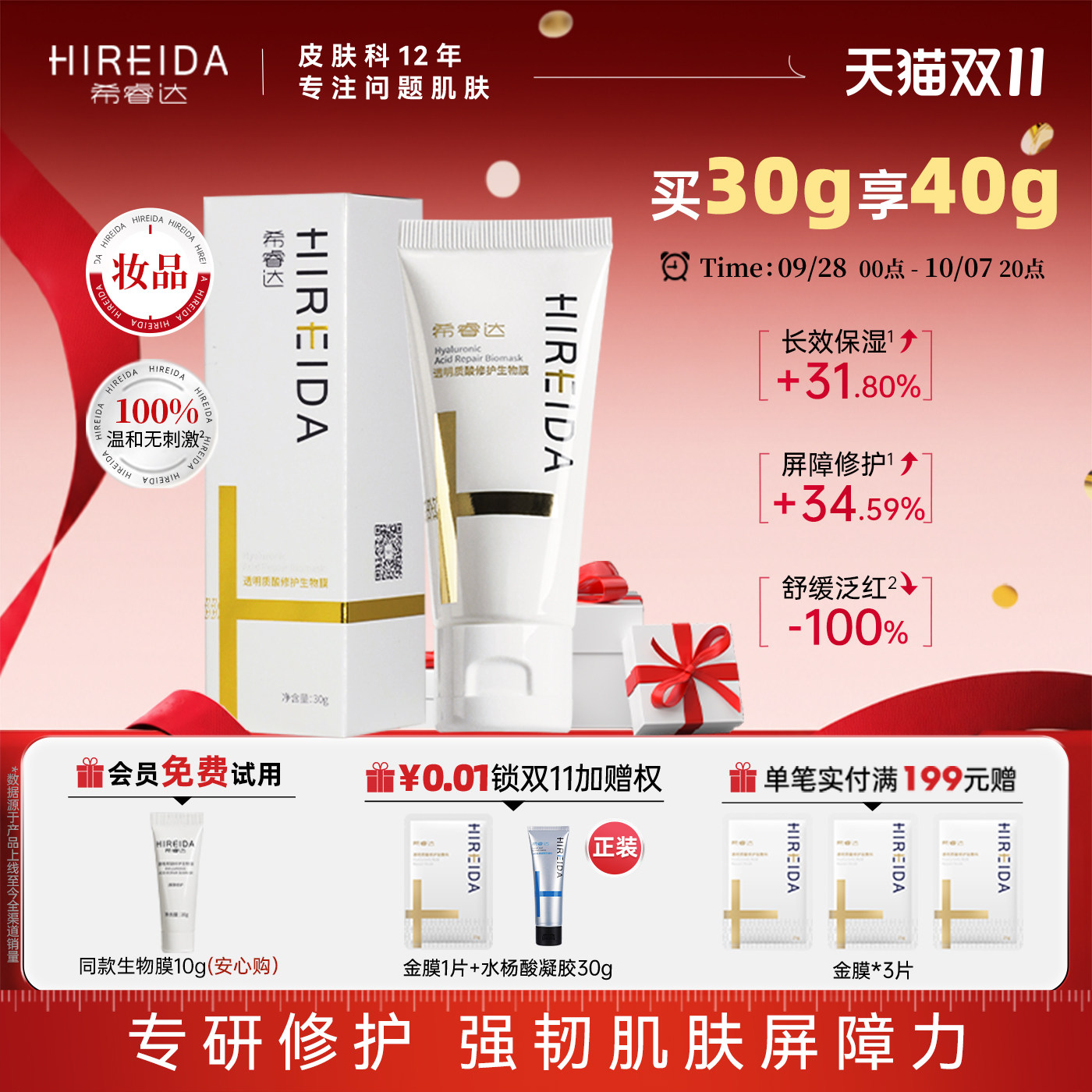 【妆】希睿达透明质酸修护生物膜保湿舒缓泛红屏障受损修护乳面霜