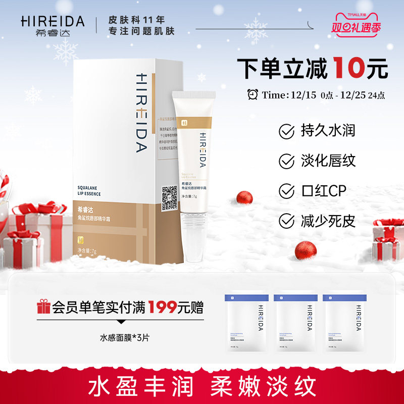 希睿达角鲨烷唇部精华霜抗皱淡纹