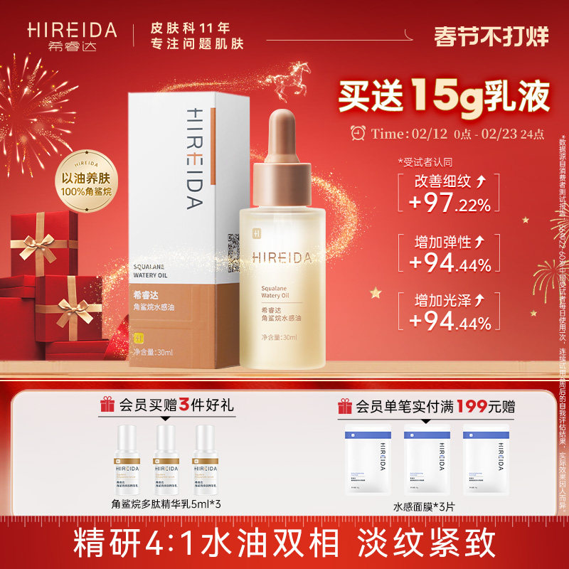 希睿达角鲨烷水感油面部紧致抗皱补水按摩刮痧身体护肤精华液