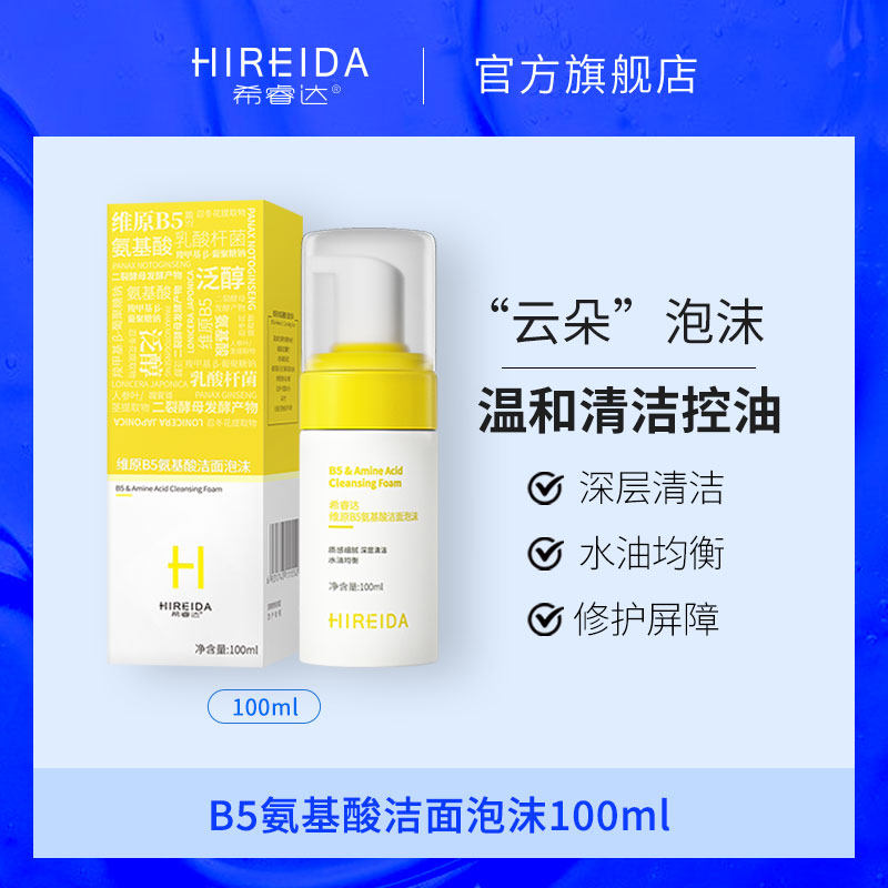 Xi Ruida B5 Amino acids Cleansing foam Moderate clean Facial Cleanser Cleanser man student Shrink porein the Skin Care/Body/Essential oils , Cleansing  category - from Buy2taobao.com to provide professional Taobao agent buy service