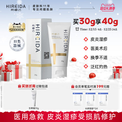 希睿达透明质酸生物膜医用修护乳