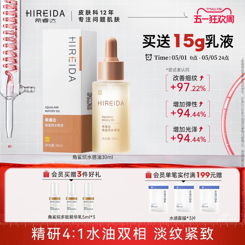 希睿达角鲨烷水感油面部紧致抗皱补水按摩刮痧身体护肤精华液