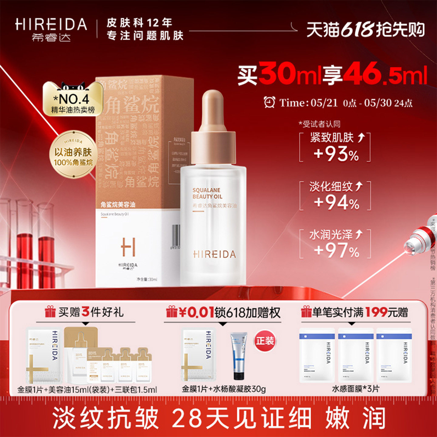 希睿达角鲨烷油3代精纯美容油修护精华油紧致抗皱滋养保湿舒缓女
