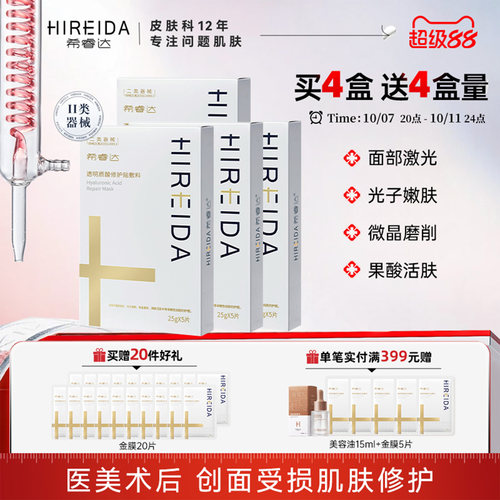 希睿达金膜医用透明质酸敷料
