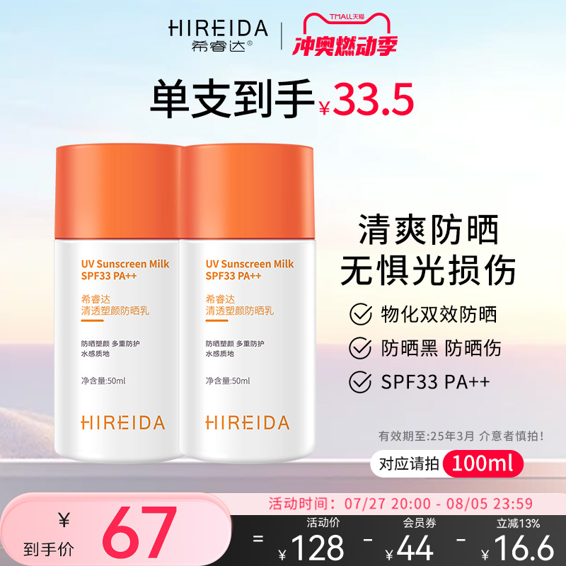 希睿達33倍清透塑顏防曬乳50ml