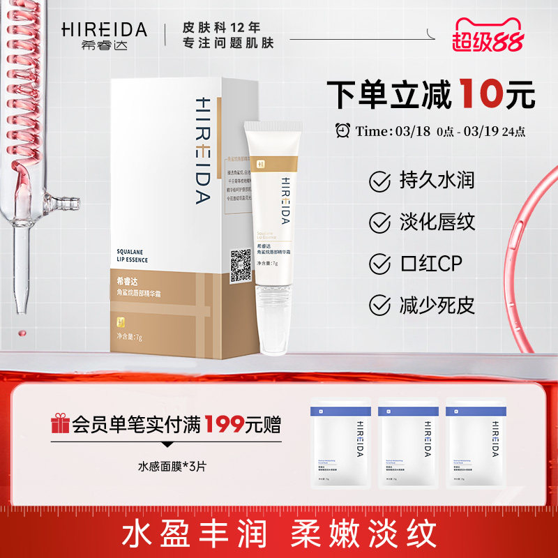 希睿达角鲨烷唇部精华霜 保湿女男缓解干裂干燥去死皮润唇膏