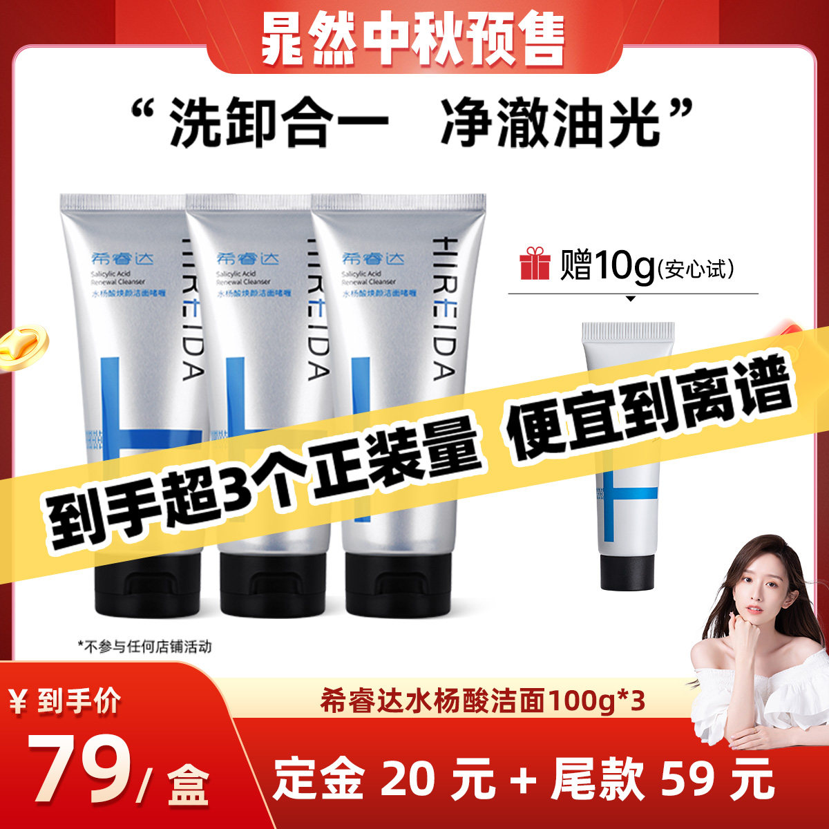 【晁然推荐】希睿达水杨酸控油去角质洁洗面奶洁面3只