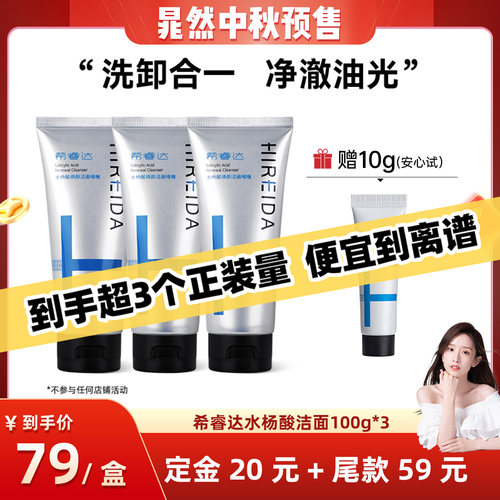 旗舰店官方正品 深层清洁收缩毛孔 平衡水油