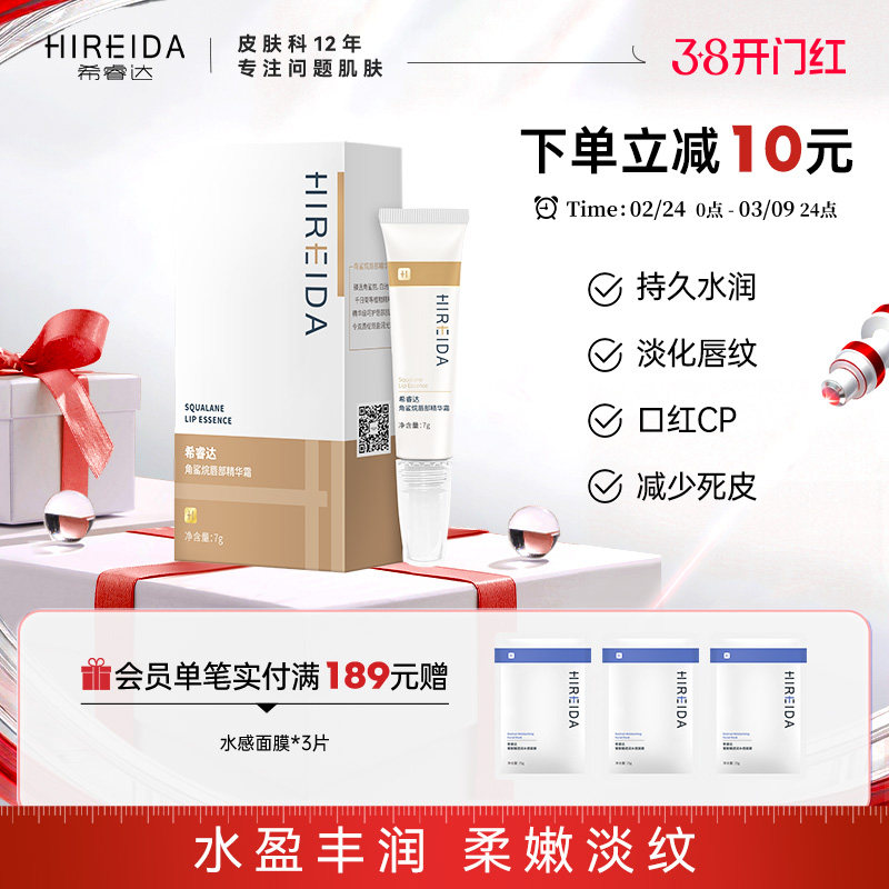 希睿达角鲨烷唇部精华霜 保湿女男缓解干裂干燥去死皮润唇膏