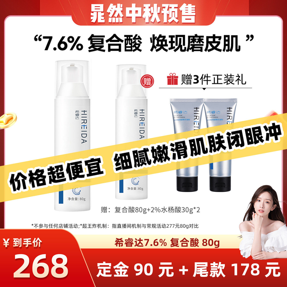 希睿达7%复合酸净肤焕颜面膜
