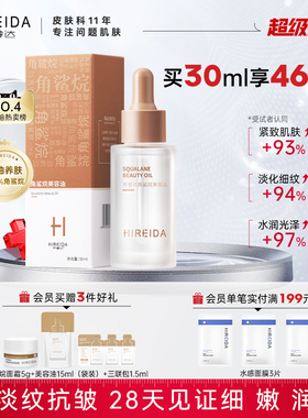 希睿达角鲨烷油3代精纯美容油 修护精华油紧致抗皱滋养保湿舒缓女