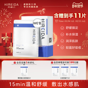 希睿达葡聚糖面膜补水保湿透润水感深层舒缓干燥泛红10片