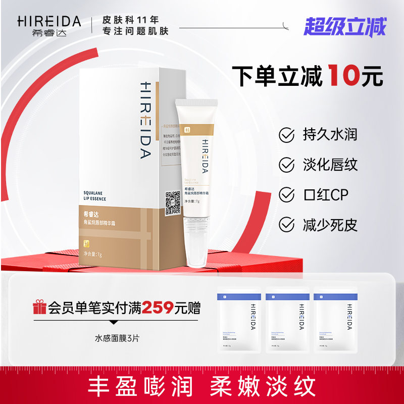 希睿达角鲨烷唇部精华霜 保湿滋润女男缓解干裂干燥抗皱润唇膏
