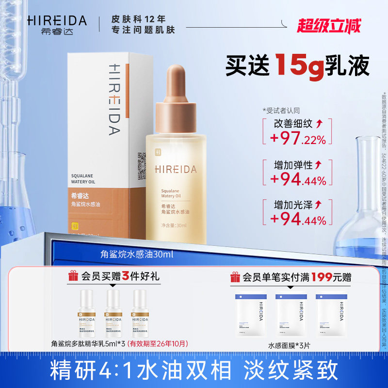 希睿达角鲨烷水感油面部紧致抗皱补水按摩刮痧身体护肤精华液
