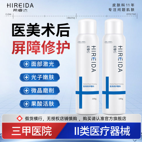 希睿达医用修护敷料喷雾医美术后