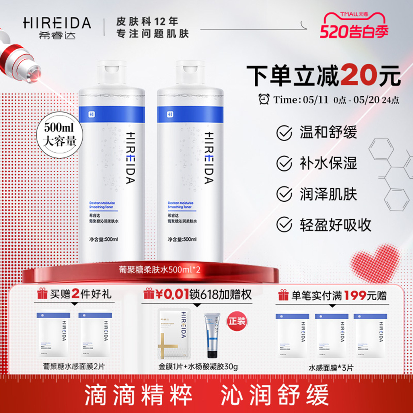 希睿达葡聚糖爽肤水补水保湿舒缓泛红湿敷大容量柔肤精华水女大瓶
