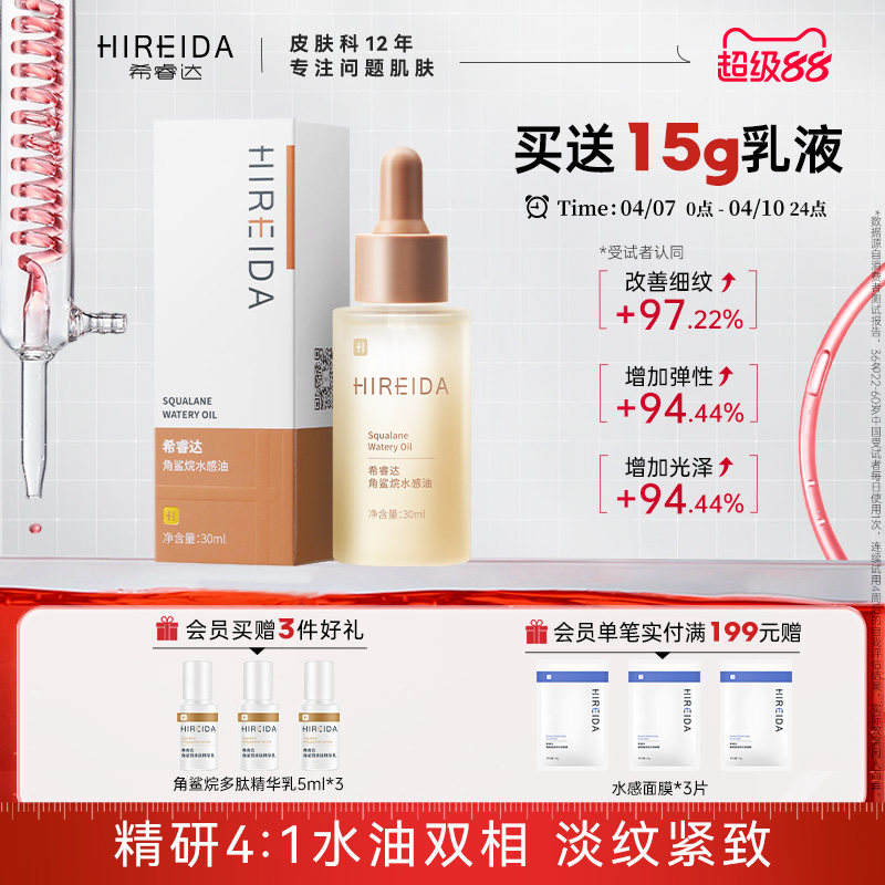 希睿达角鲨烷水感油面部紧致抗皱补水按摩刮痧身体护肤精华液