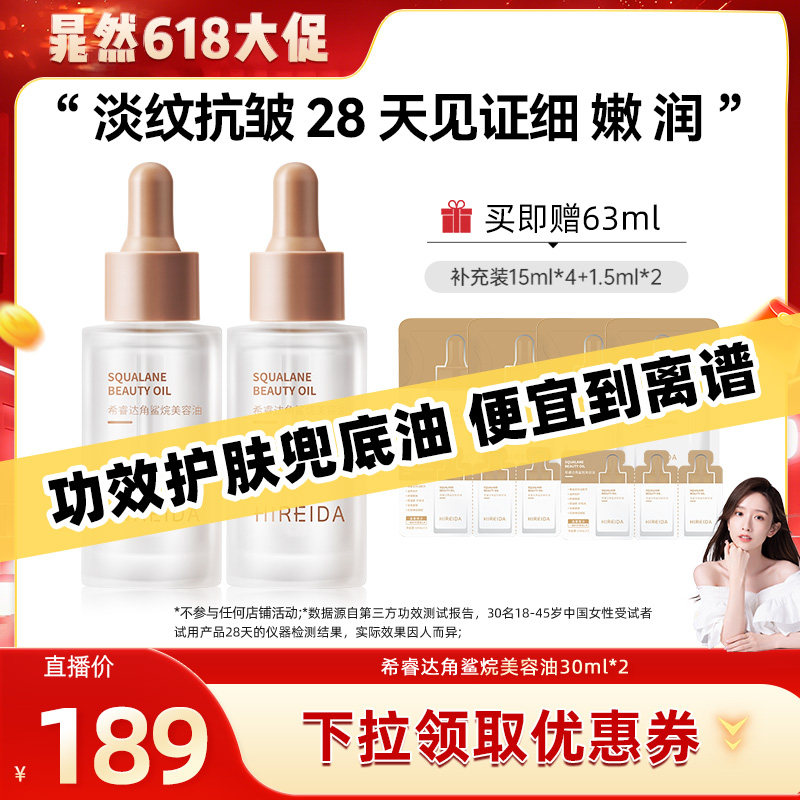 【晁然618现货】希睿达【纯油丨膜封法搭子】角鲨烷油紧致