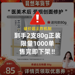 【晁然年货节】希睿达透明质酸修护生物膜受损屏障皮炎医用面霜