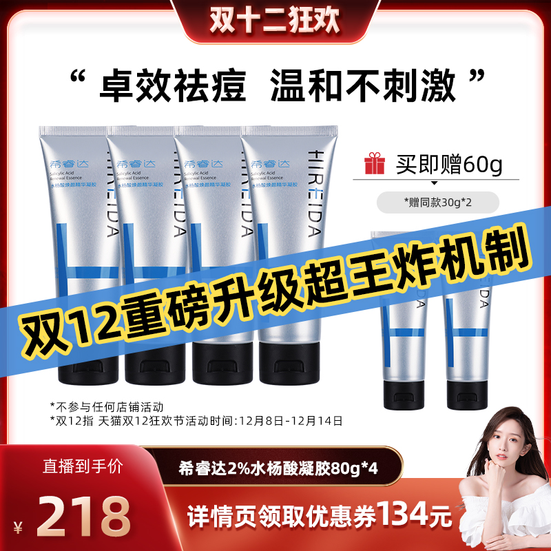 【晁然双12】希睿达水杨酸涂抹面膜祛痘控油去角质闭口4支