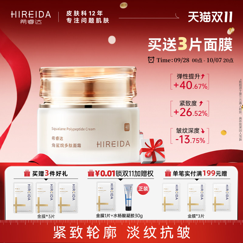 希睿达角鲨烷多肽面霜 紧致抗皱补水保湿滋养肌肤淡化细纹保湿女