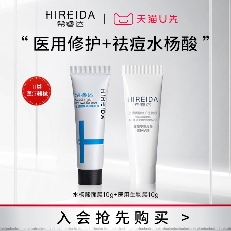 【天猫U先】希睿达生物膜乳膏10g+水杨酸涂抹面膜10g,医疗器械,伤口敷料,淘宝优惠券,粉丝福利购,淘宝优惠卷