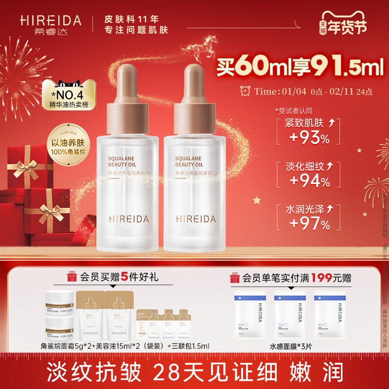 希睿达角鲨烷油3代精纯美容油2瓶男女面部修护精华油紧致保湿舒缓,美容护肤/美体/精油,精华油,淘宝优惠券,粉丝福利购,淘宝优惠卷