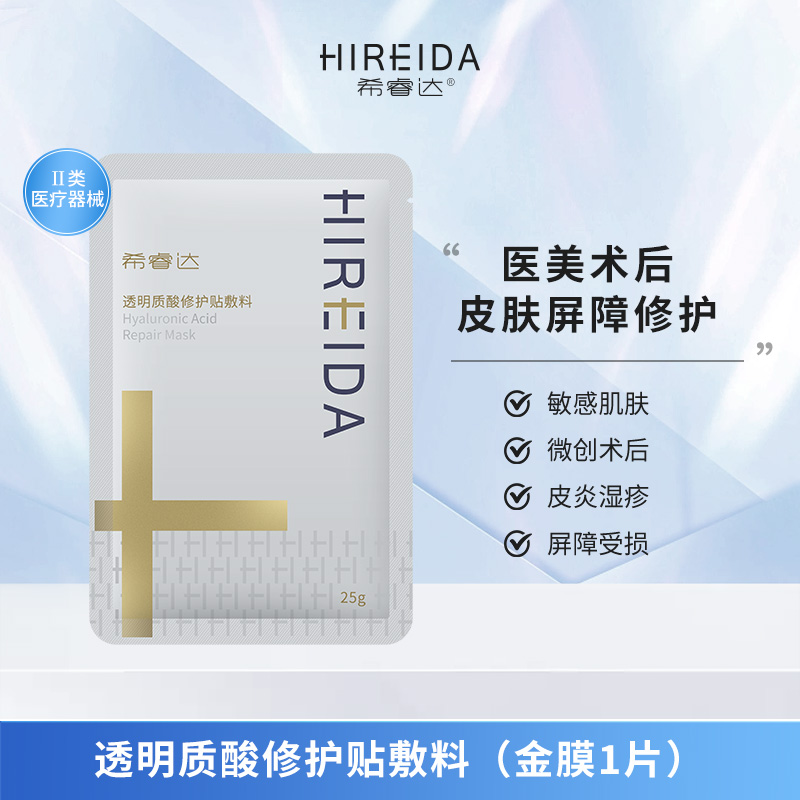 希睿达金膜医用术后冷敷贴敷料