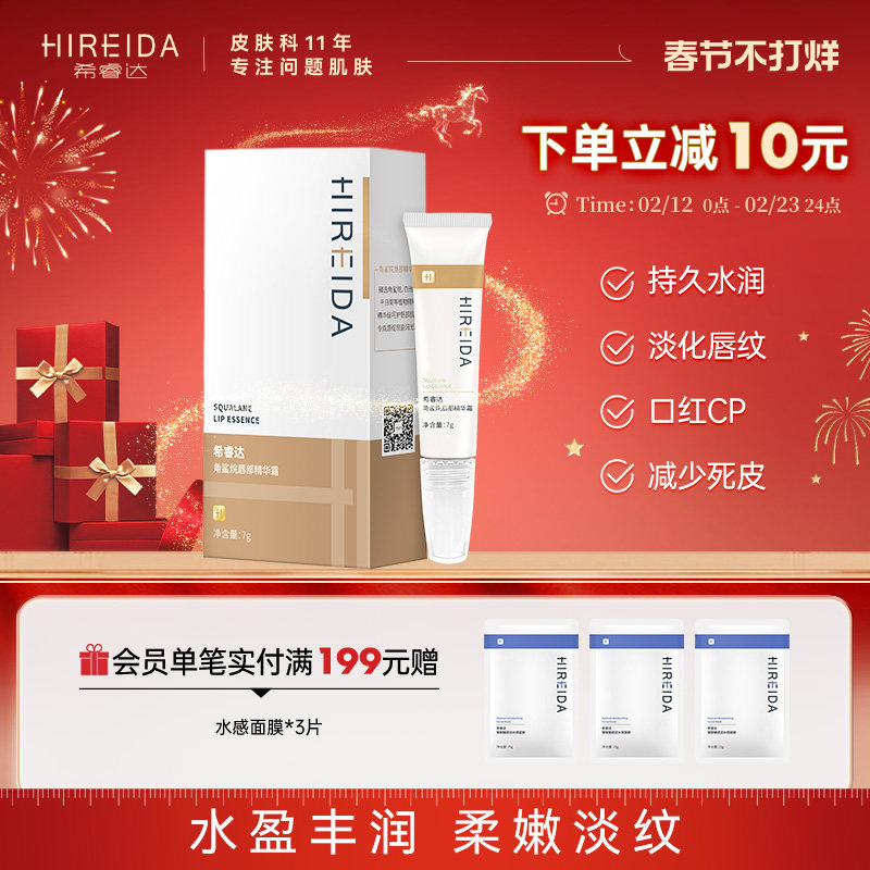 希睿达角鲨烷唇部精华霜 保湿女男缓解干裂干燥去死皮润唇膏