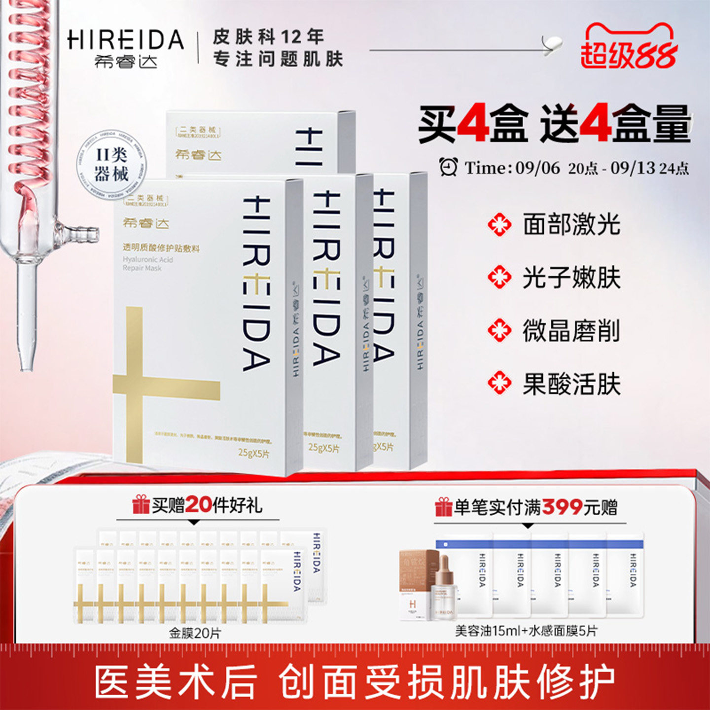 希睿达金膜医用透明质酸敷料图片
