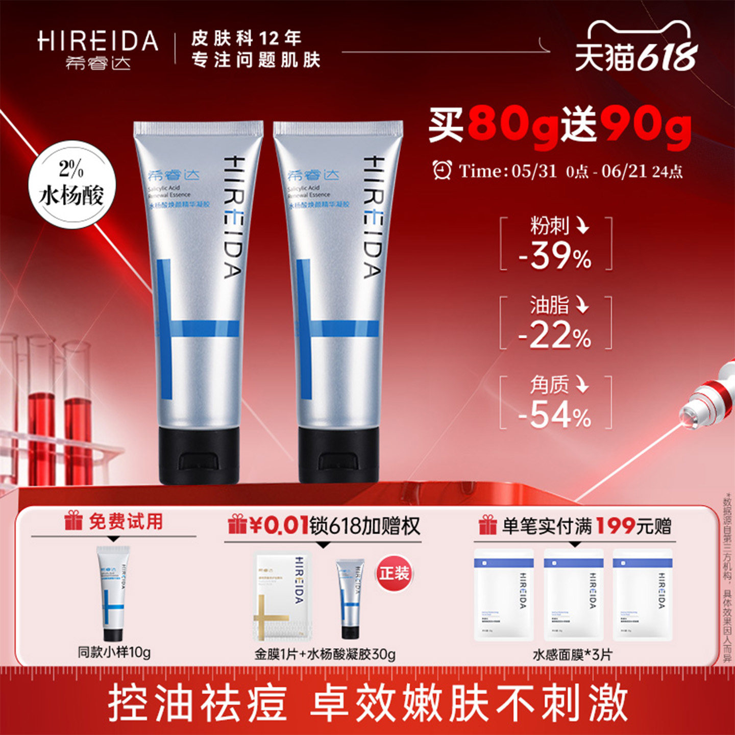 希睿达水杨酸凝胶涂抹面膜祛痘痘去角质黑头粉刺闭口控油细腻毛孔