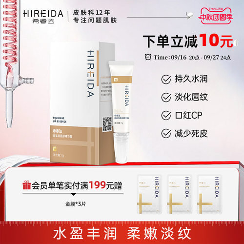 希睿达角鲨烷唇部精华霜抗皱淡纹