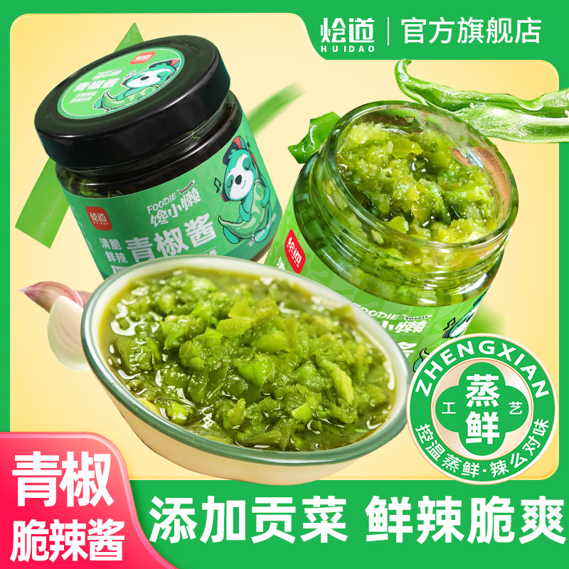 烩道青椒酱辣椒酱贡菜香辣拌饭拌面酱蒜蓉辣椒酱下饭菜剁椒鲜椒酱,粮油调味/速食/干货/烘焙,辣椒酱,淘宝优惠券,粉丝福利购,淘宝优惠卷