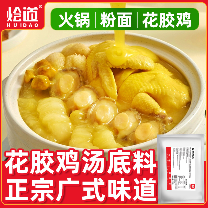 烩道胶原鸡汤金汤火锅底料商用