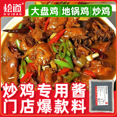 商用炒鸡酱料，多种口味！