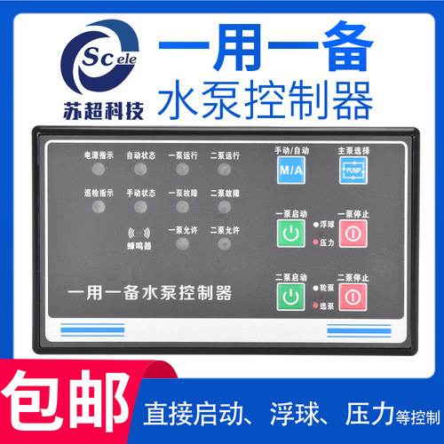 一用水泵控制器浮球压力表苏超