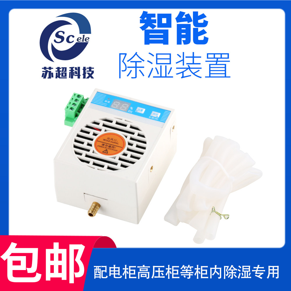 智能小型除湿装置开关柜除湿器冷凝排水型电力配电柜除湿机485讯,清洗/食品/商业设备,商用抽湿机/除湿器,淘宝优惠券,粉丝福利购,淘宝优惠卷