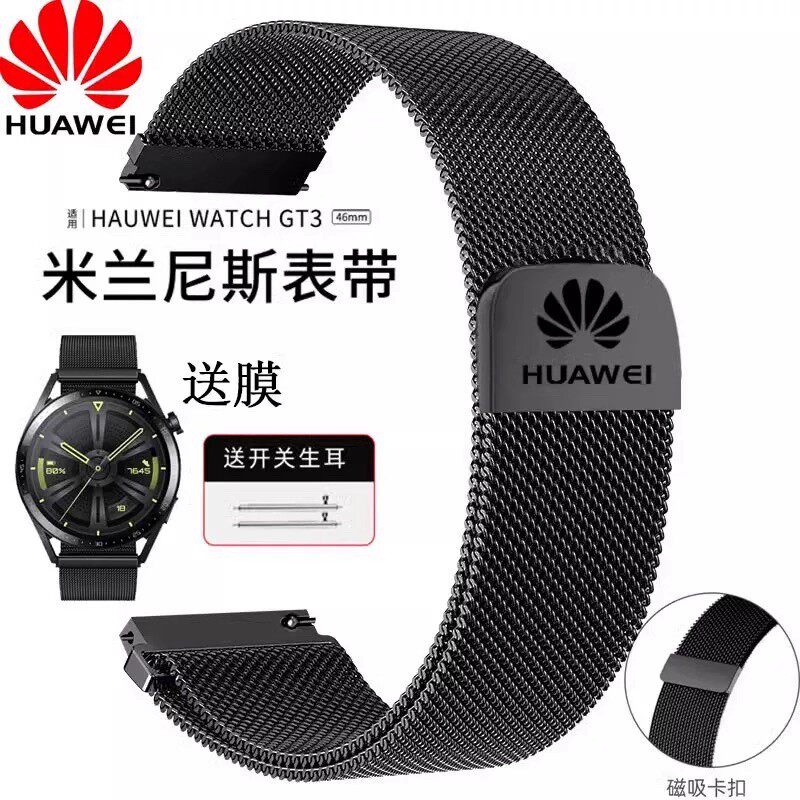 适用华为GT3/GT4手表带watch3/4Pro米兰尼斯磁吸GT5网带GT2男女款