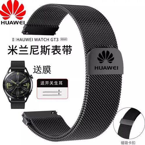 适用华为GT3/GT4手表带watch3/4Pro米兰尼斯磁吸GT5网带GT2男女款