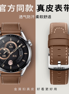 适用华为手表GT35原装真皮智能表带GT4/2新款WATCH3/4pro荣耀4pro