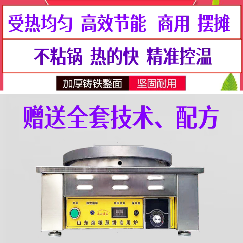摆摊商用全自动恒温杂粮煎饼机燃气炉山东煎饼果子锅煤气电热鏊子
