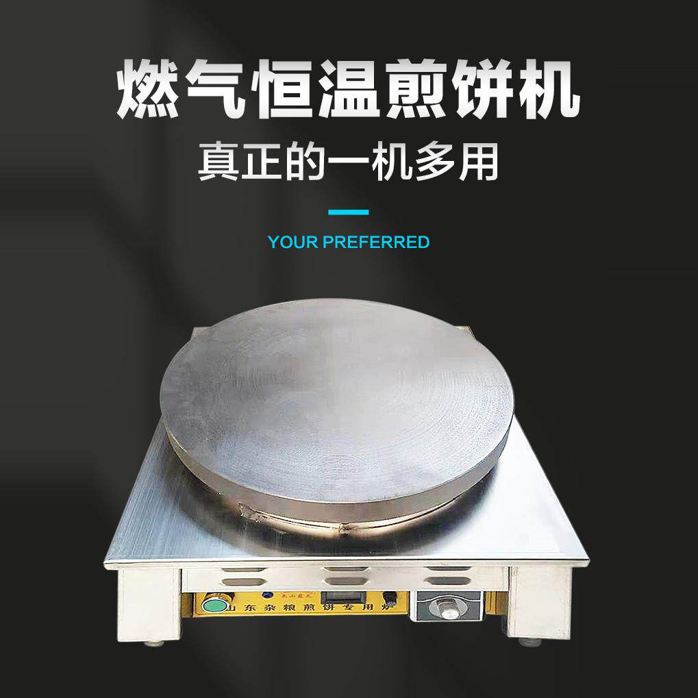 燃气恒温炉山东杂粮煎饼机摆摊商用款煎饼果子锅煤气燃气鏊子46